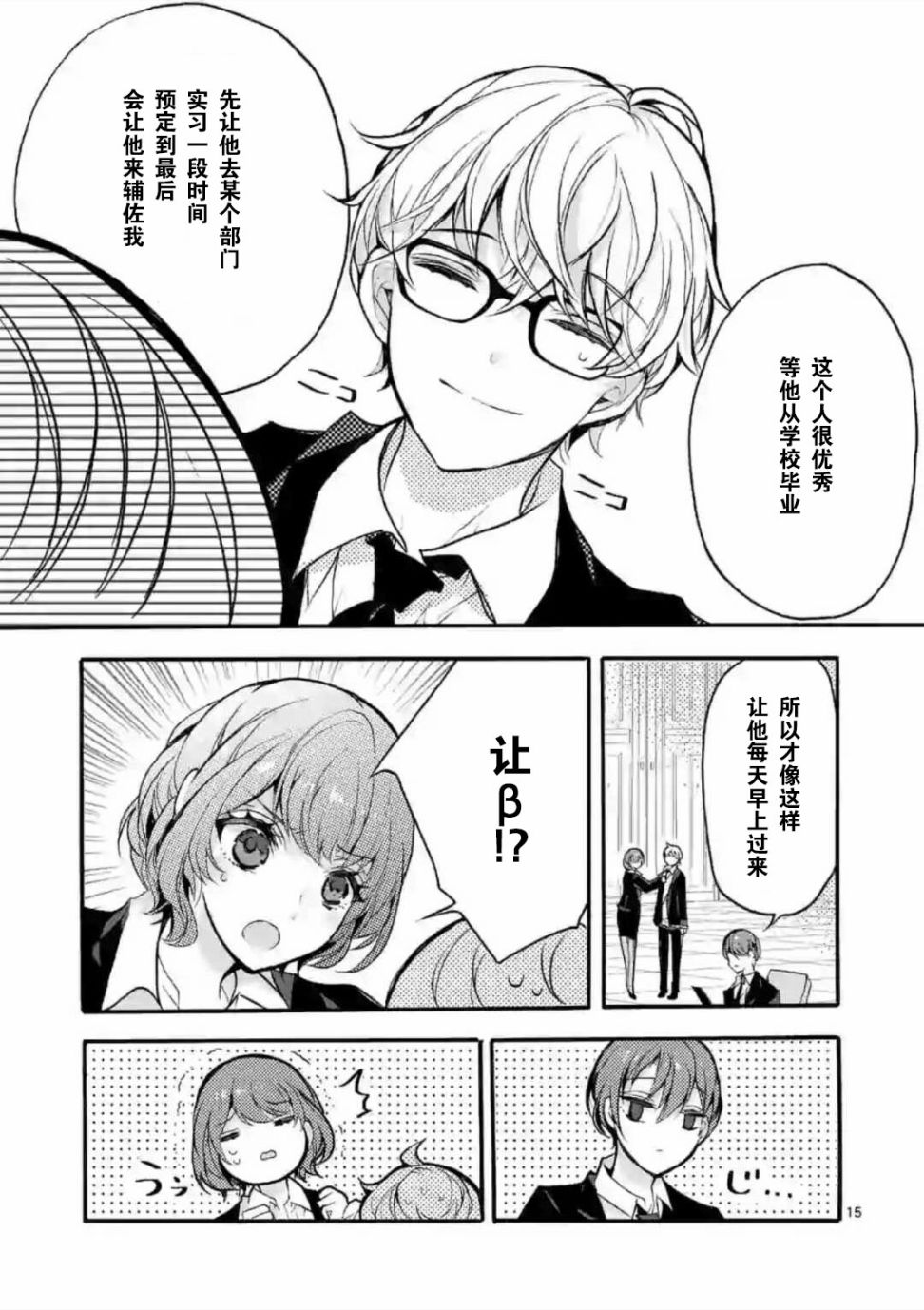九条学园学生会的交际韩漫全集-第01话无删减无遮挡章节图片 