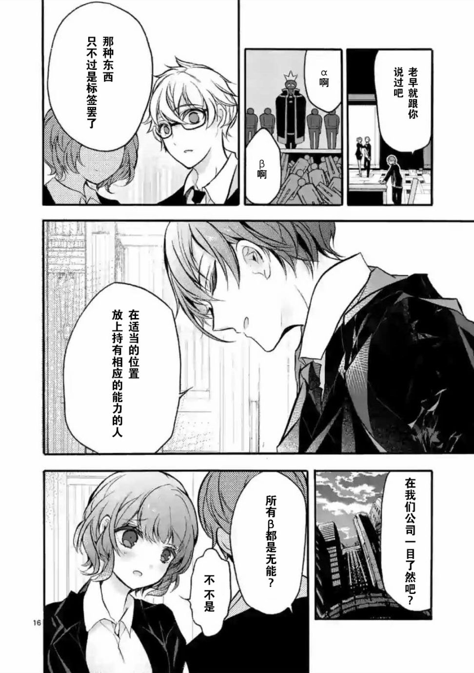 九条学园学生会的交际韩漫全集-第01话无删减无遮挡章节图片 