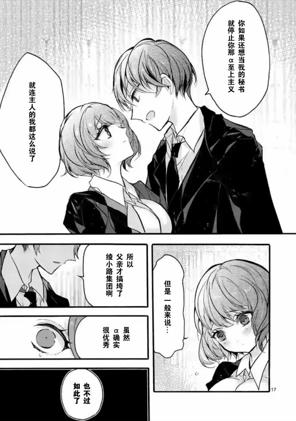 九条学园学生会的交际韩漫全集-第01话无删减无遮挡章节图片 