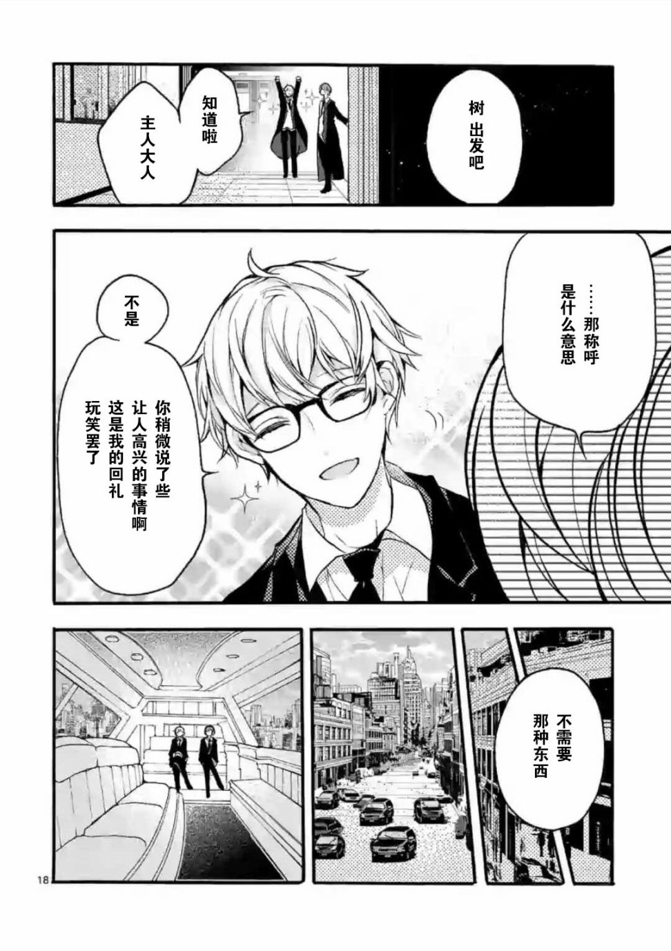 九条学园学生会的交际韩漫全集-第01话无删减无遮挡章节图片 