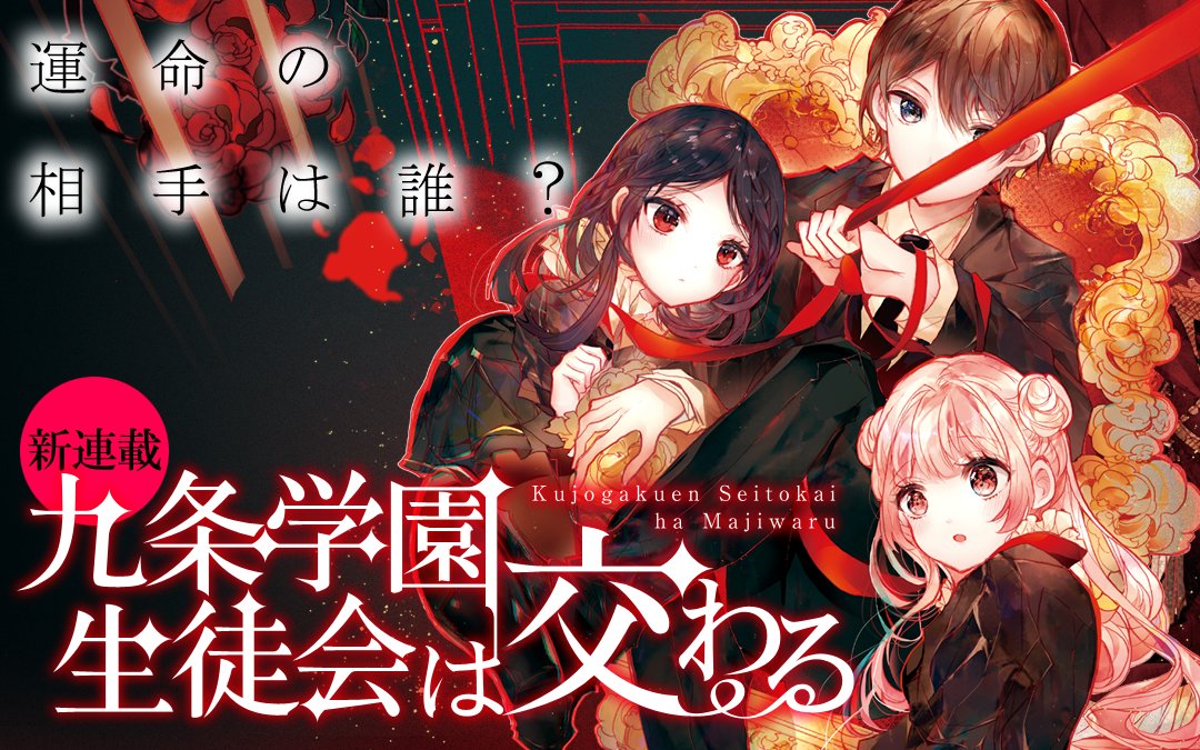九条学园学生会的交际韩漫全集-第01话无删减无遮挡章节图片 