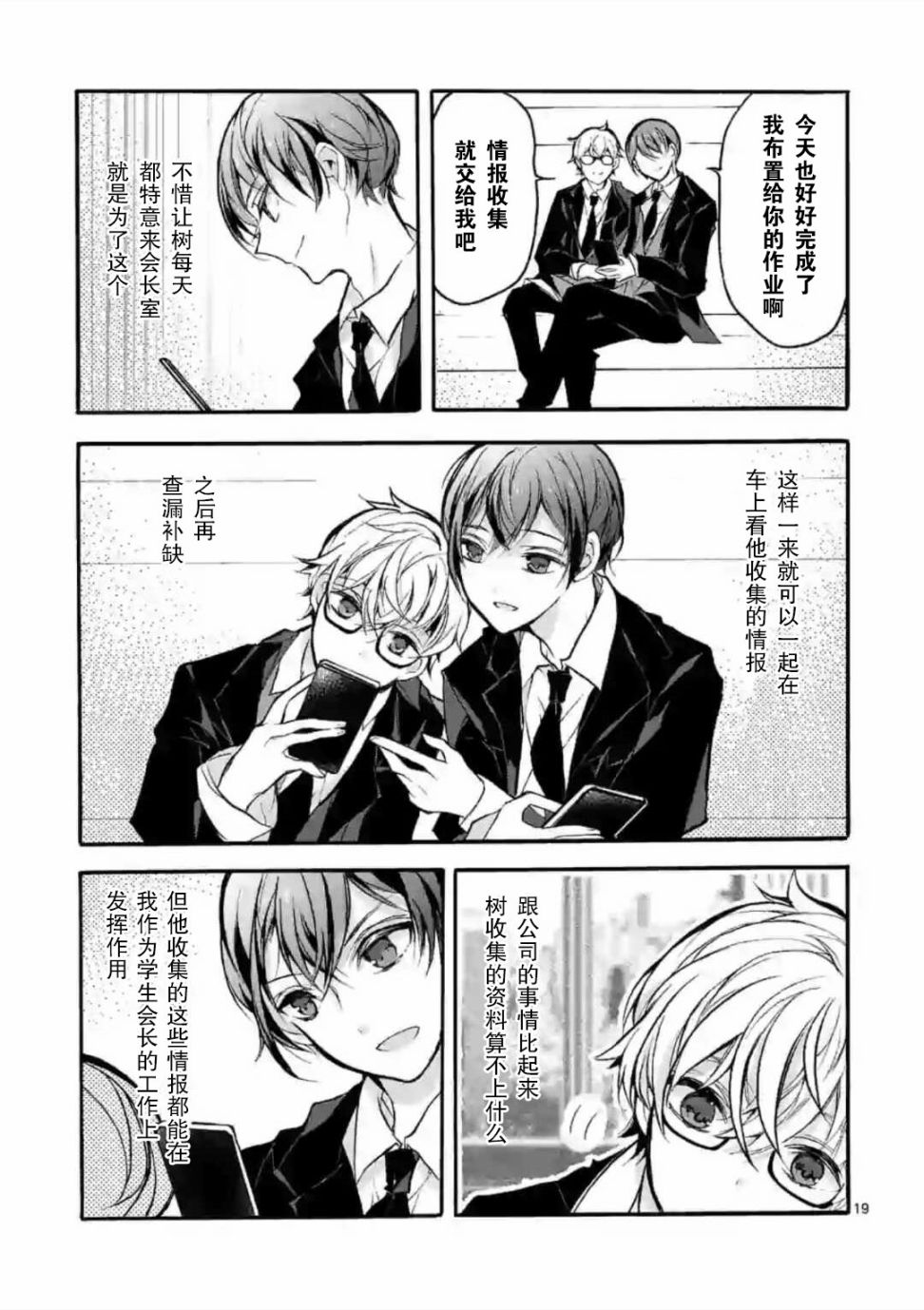 九条学园学生会的交际韩漫全集-第01话无删减无遮挡章节图片 
