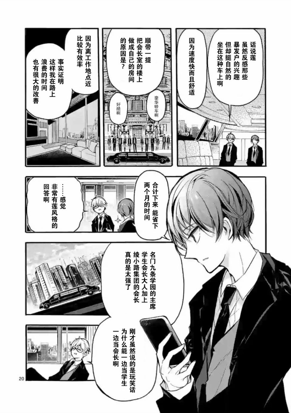 九条学园学生会的交际韩漫全集-第01话无删减无遮挡章节图片 