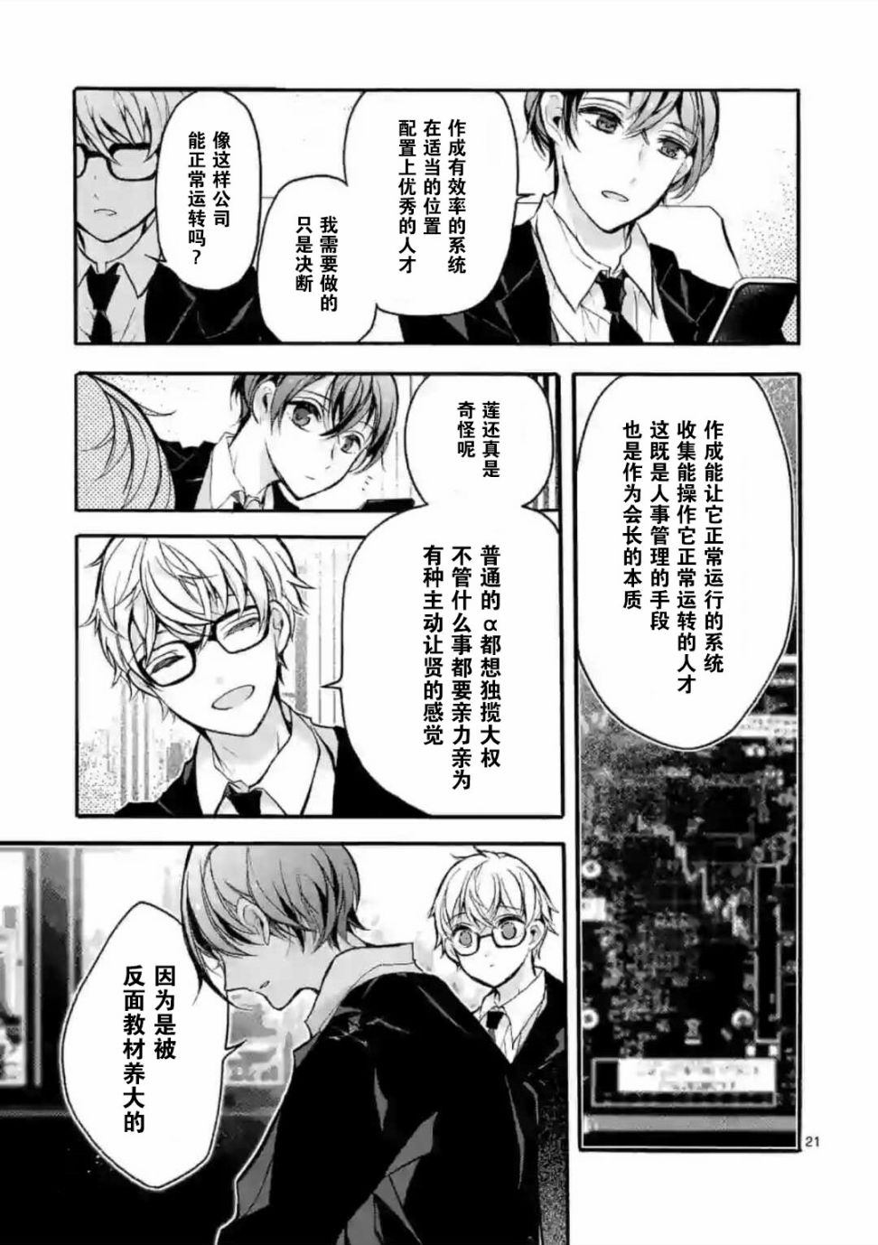 九条学园学生会的交际韩漫全集-第01话无删减无遮挡章节图片 