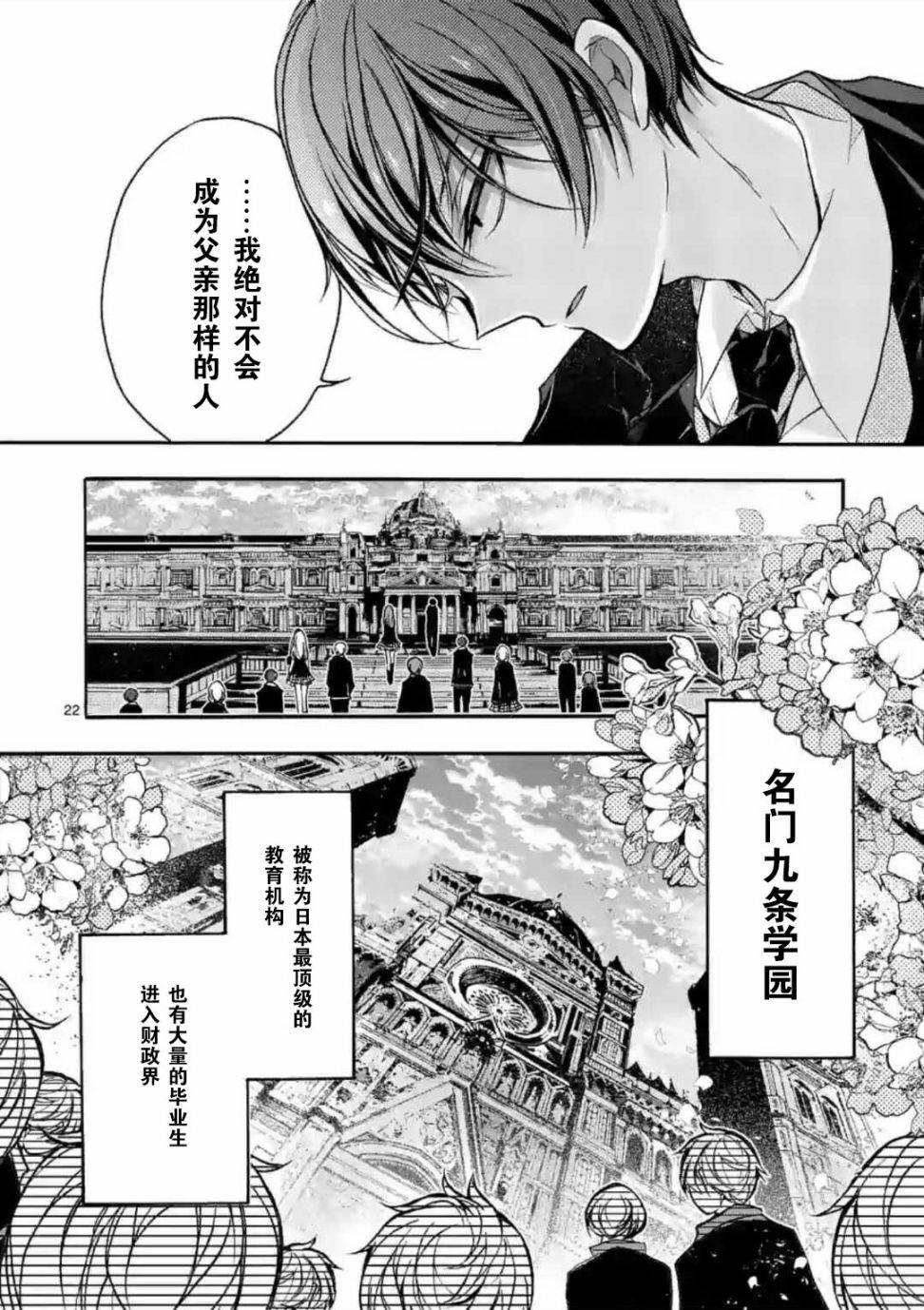 九条学园学生会的交际韩漫全集-第01话无删减无遮挡章节图片 