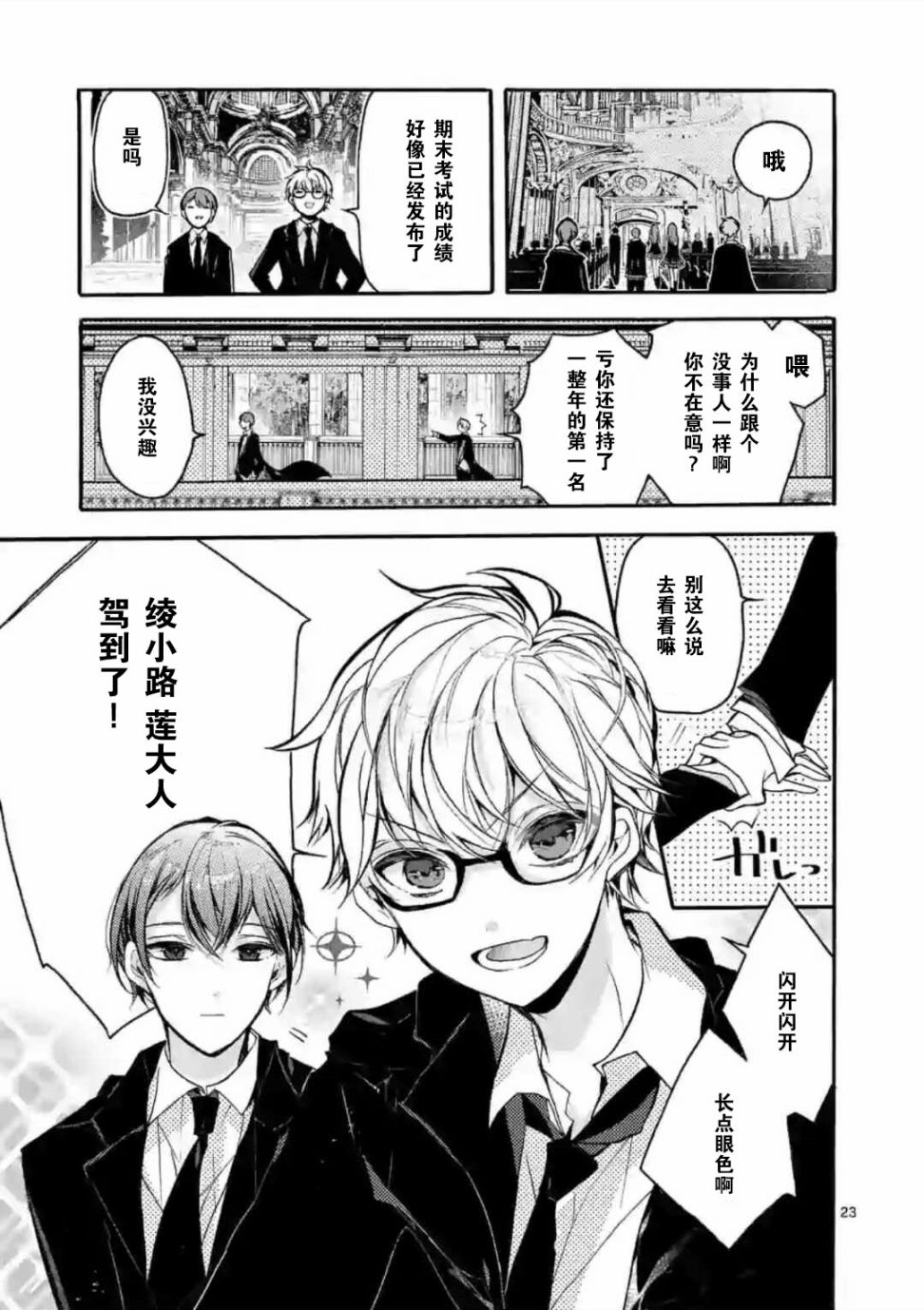 九条学园学生会的交际韩漫全集-第01话无删减无遮挡章节图片 