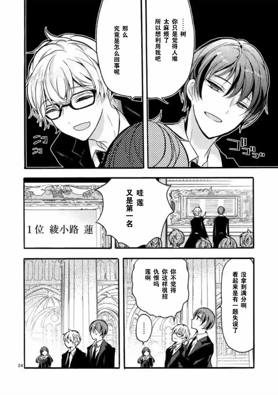 九条学园学生会的交际韩漫全集-第01话无删减无遮挡章节图片 
