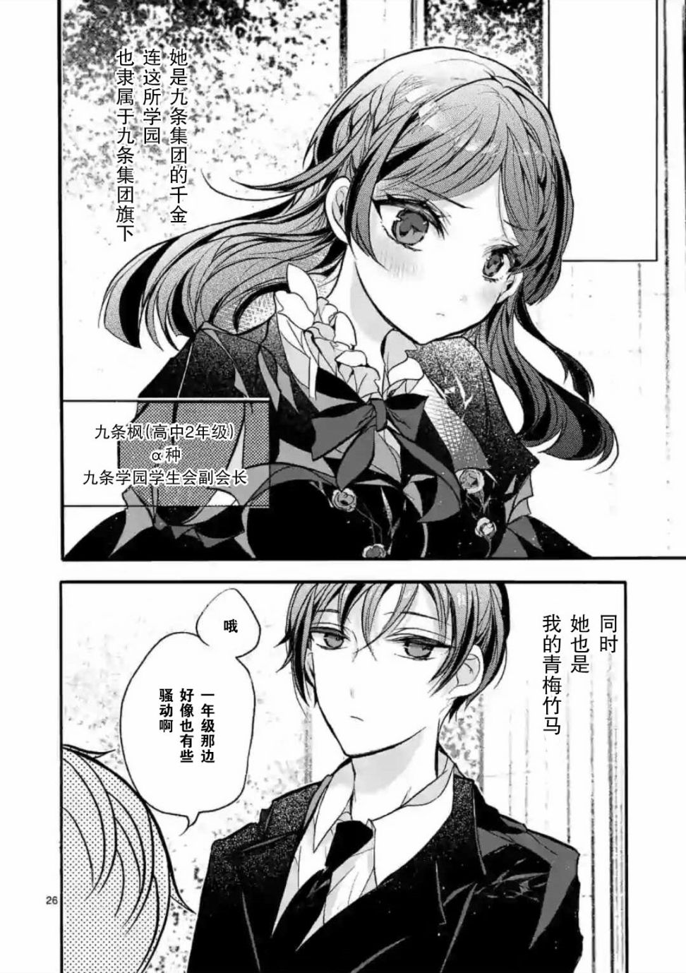 九条学园学生会的交际韩漫全集-第01话无删减无遮挡章节图片 
