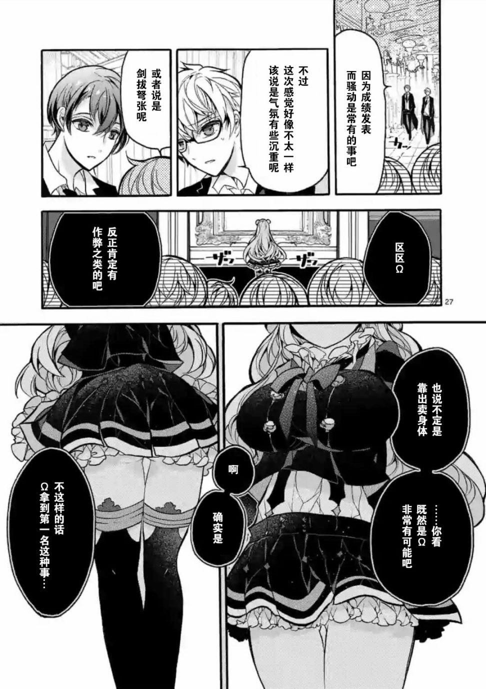 九条学园学生会的交际韩漫全集-第01话无删减无遮挡章节图片 