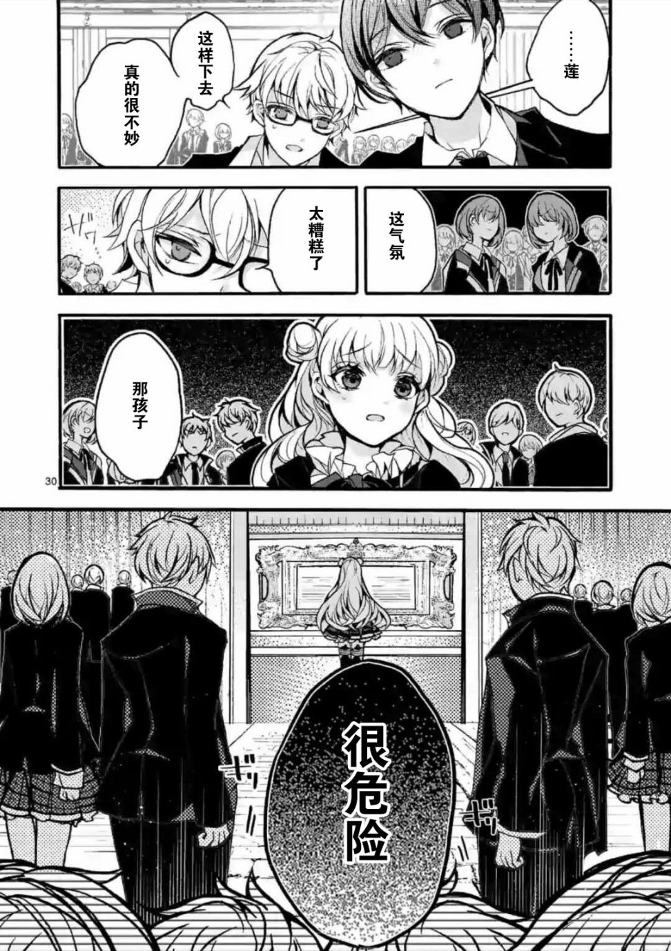 九条学园学生会的交际韩漫全集-第01话无删减无遮挡章节图片 