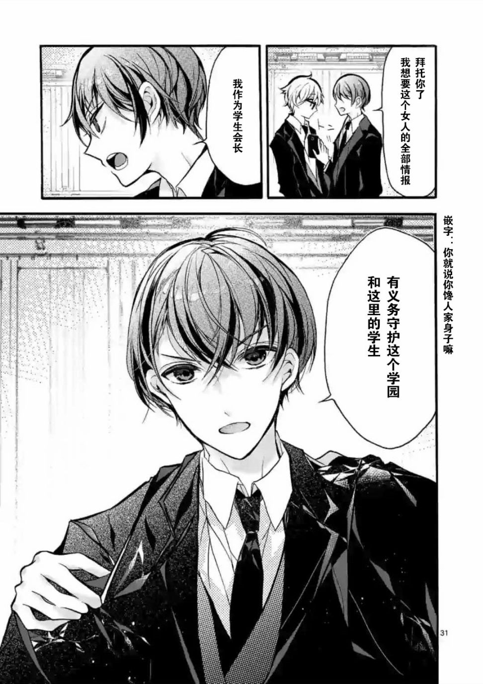 九条学园学生会的交际韩漫全集-第01话无删减无遮挡章节图片 