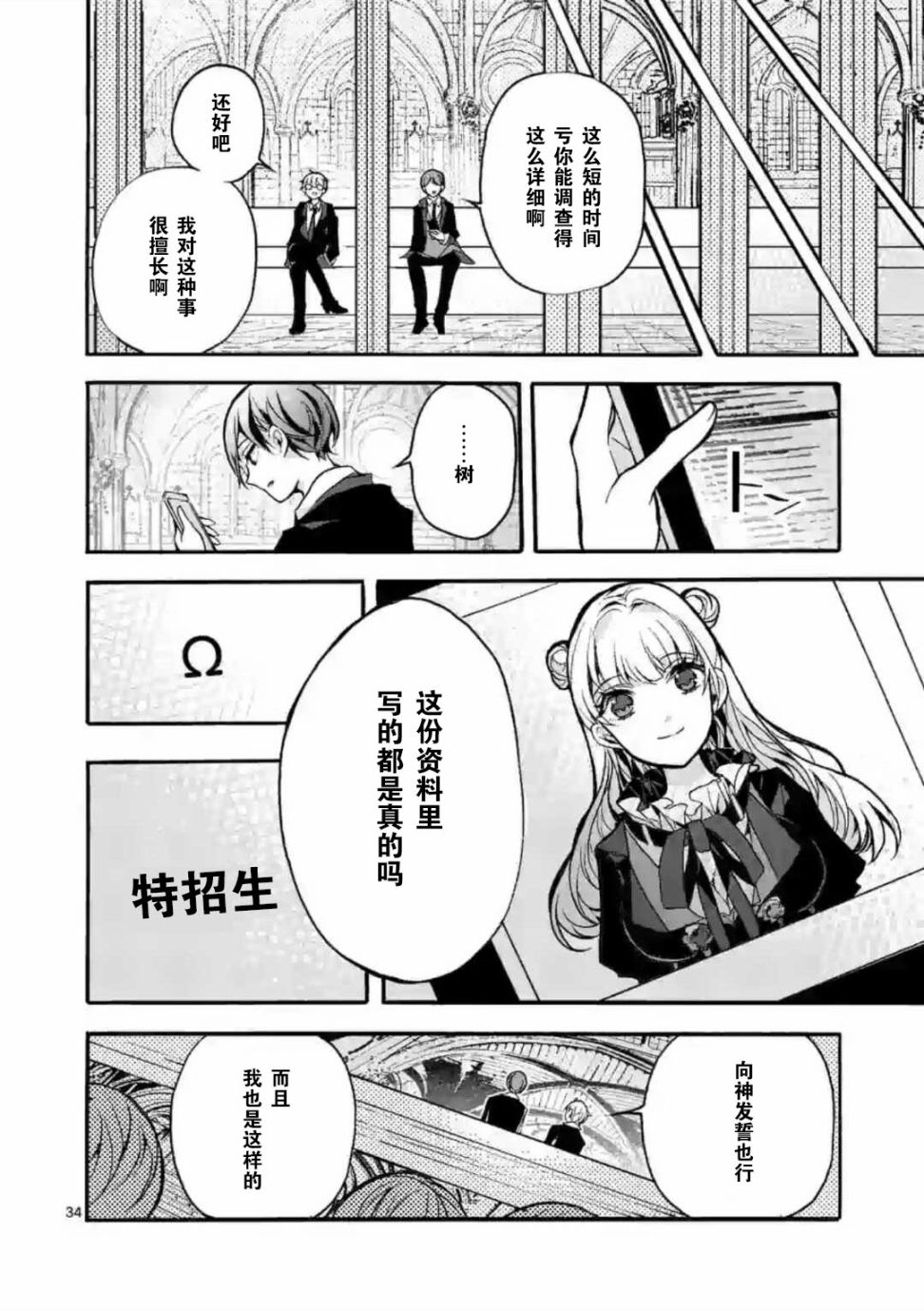九条学园学生会的交际韩漫全集-第01话无删减无遮挡章节图片 