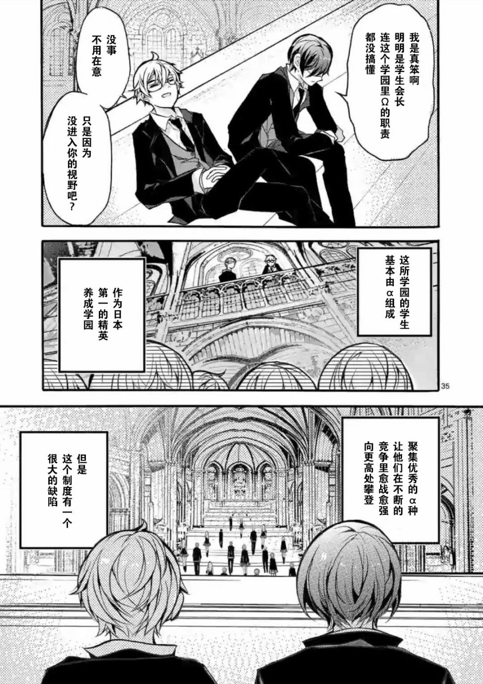九条学园学生会的交际韩漫全集-第01话无删减无遮挡章节图片 