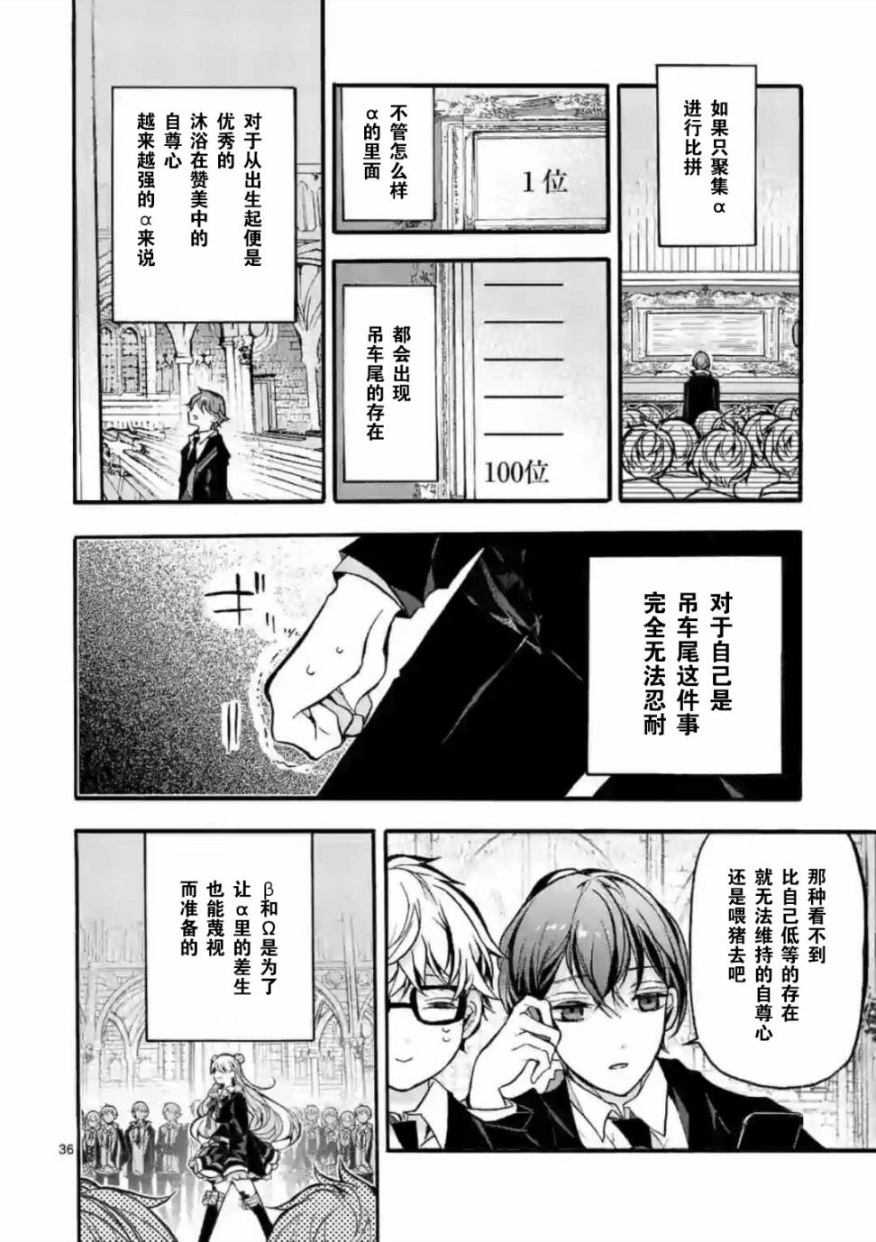 九条学园学生会的交际韩漫全集-第01话无删减无遮挡章节图片 