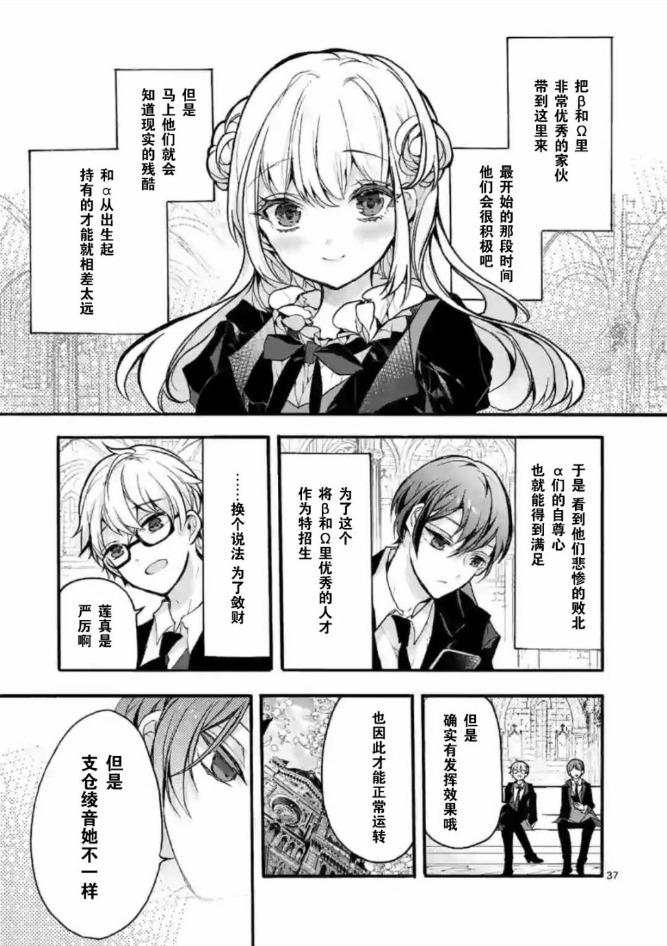 九条学园学生会的交际韩漫全集-第01话无删减无遮挡章节图片 