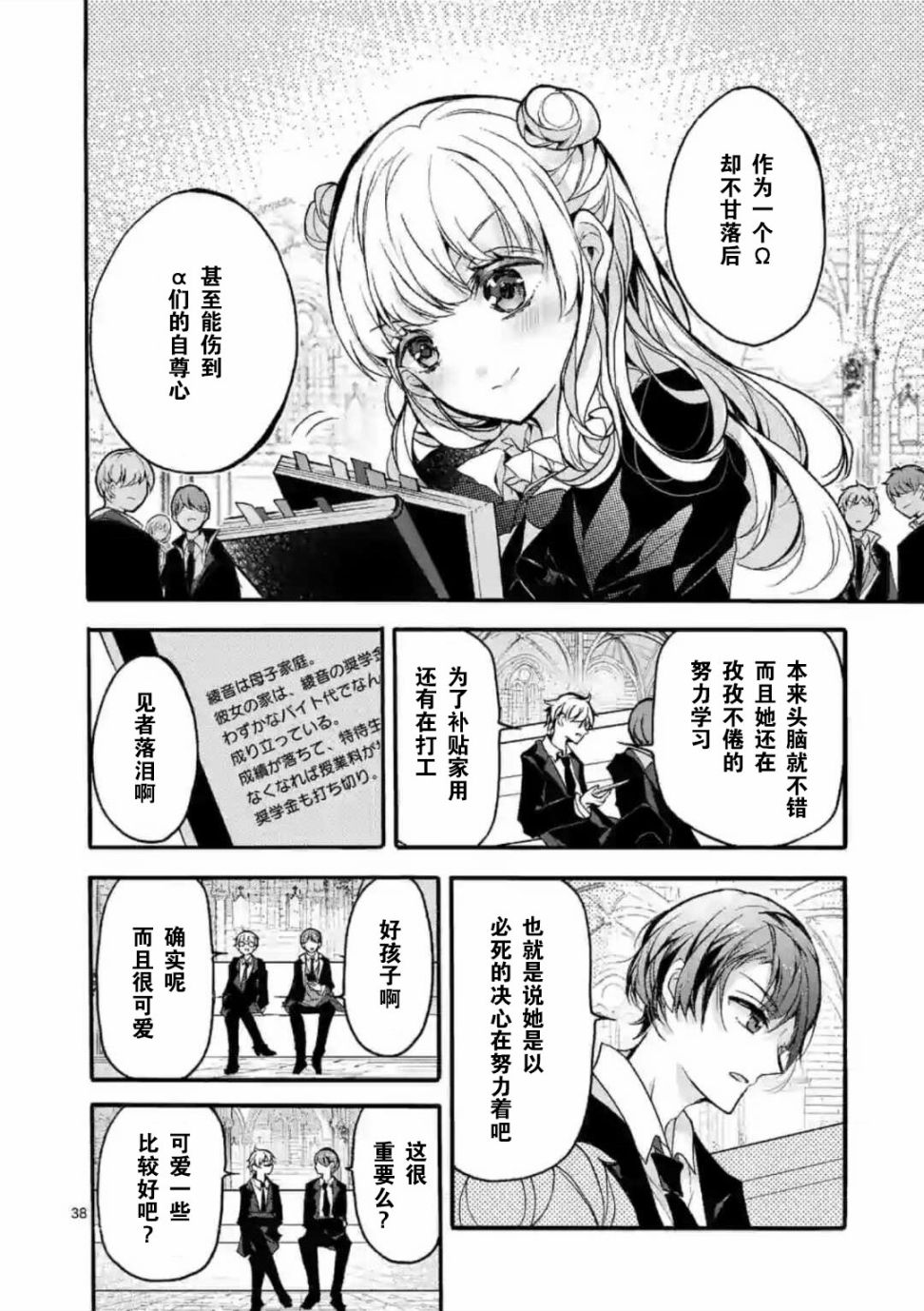 九条学园学生会的交际韩漫全集-第01话无删减无遮挡章节图片 