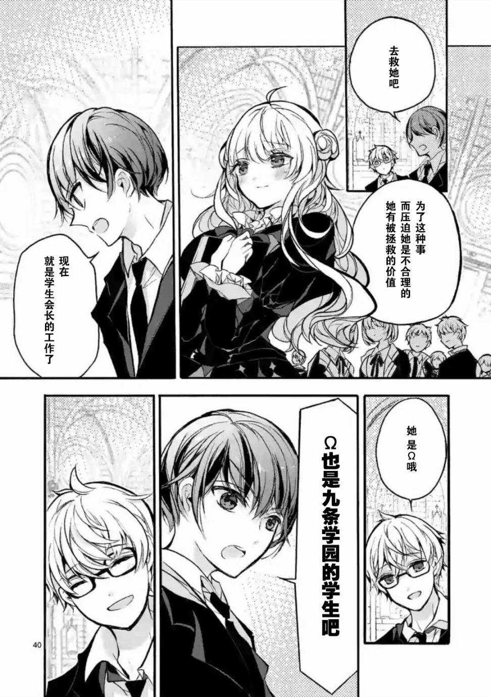 九条学园学生会的交际韩漫全集-第01话无删减无遮挡章节图片 