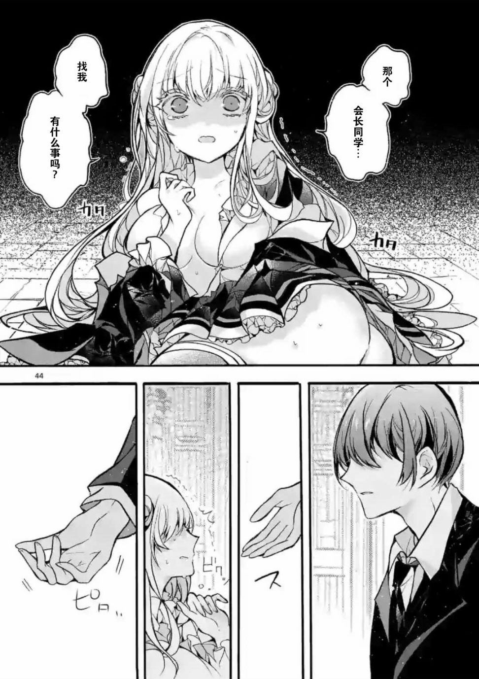 九条学园学生会的交际韩漫全集-第01话无删减无遮挡章节图片 