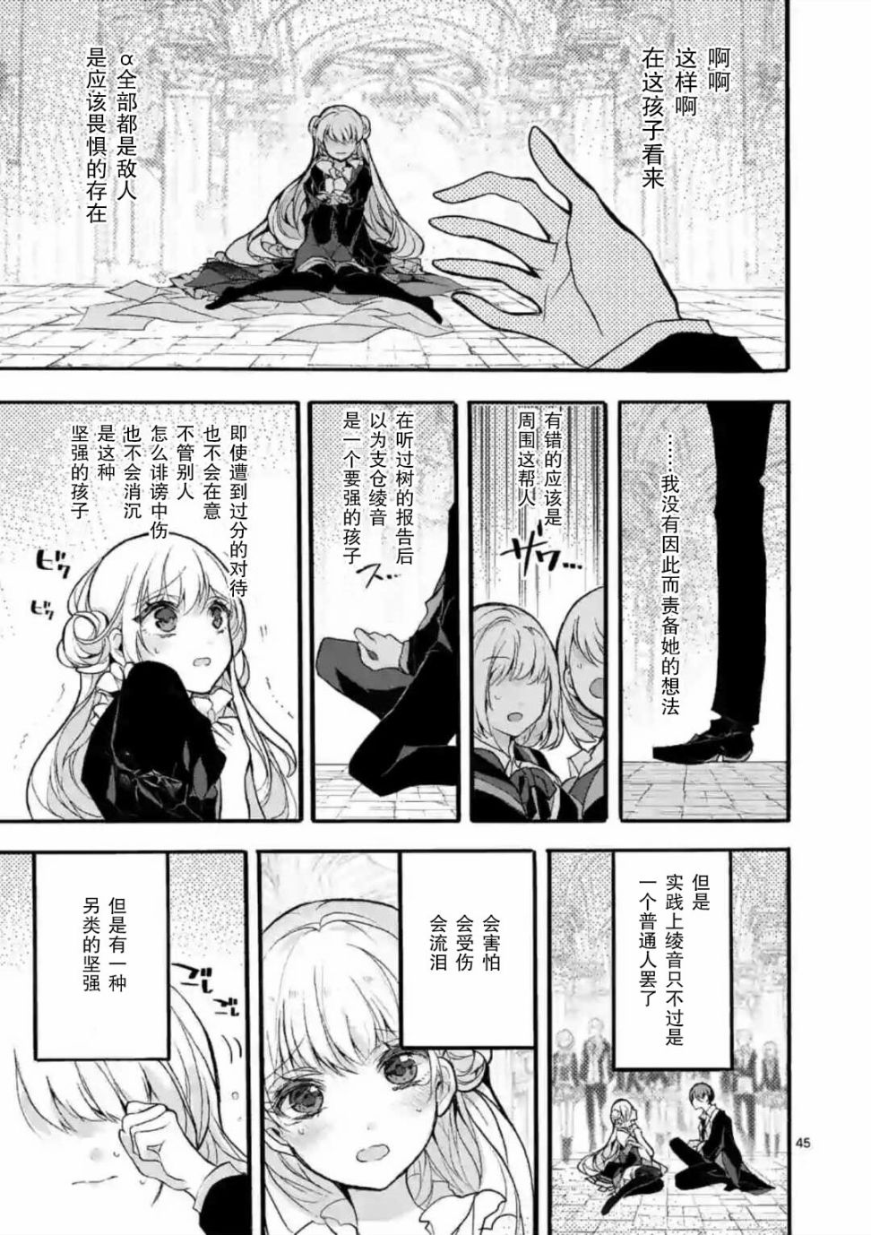 九条学园学生会的交际韩漫全集-第01话无删减无遮挡章节图片 
