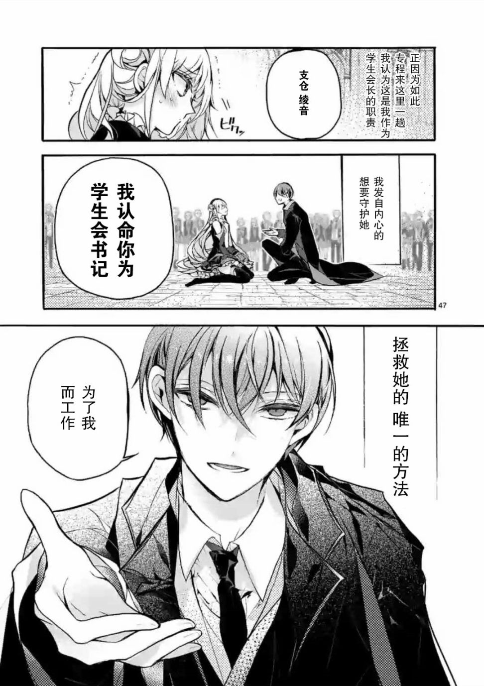 九条学园学生会的交际韩漫全集-第01话无删减无遮挡章节图片 