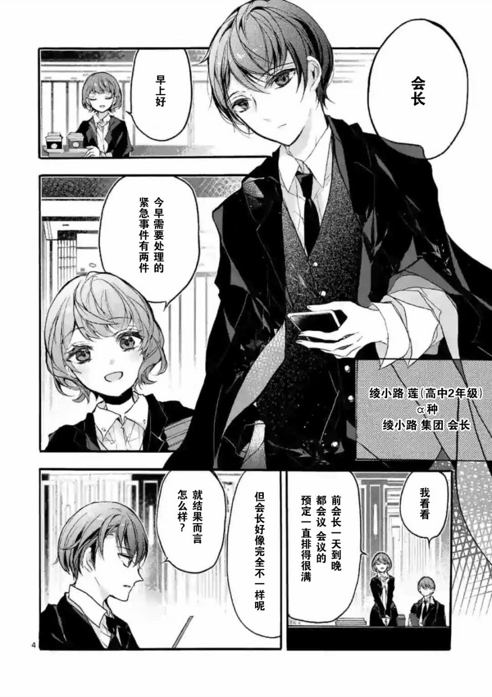 九条学园学生会的交际韩漫全集-第01话无删减无遮挡章节图片 