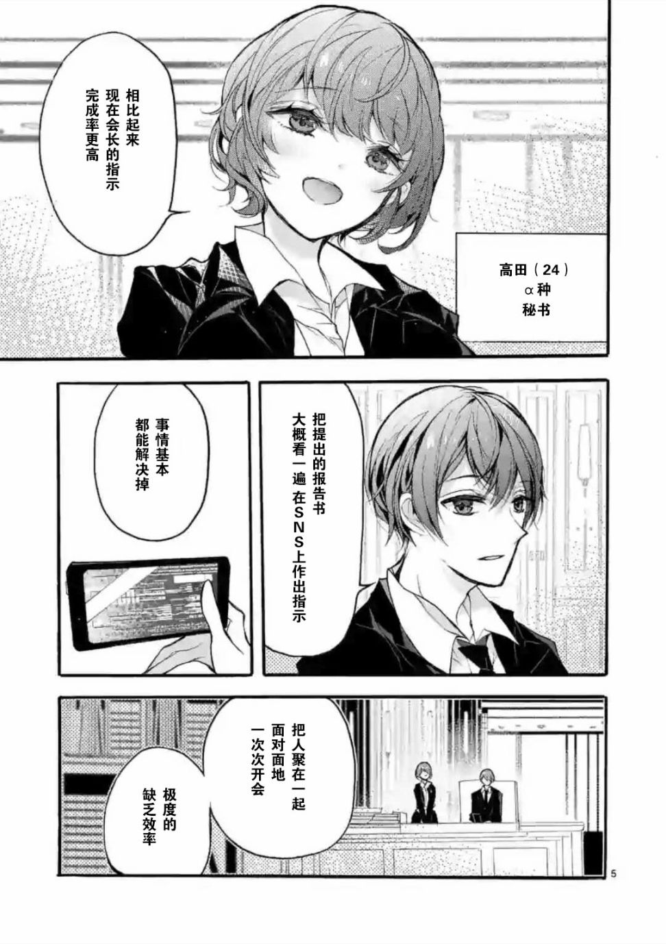 九条学园学生会的交际韩漫全集-第01话无删减无遮挡章节图片 