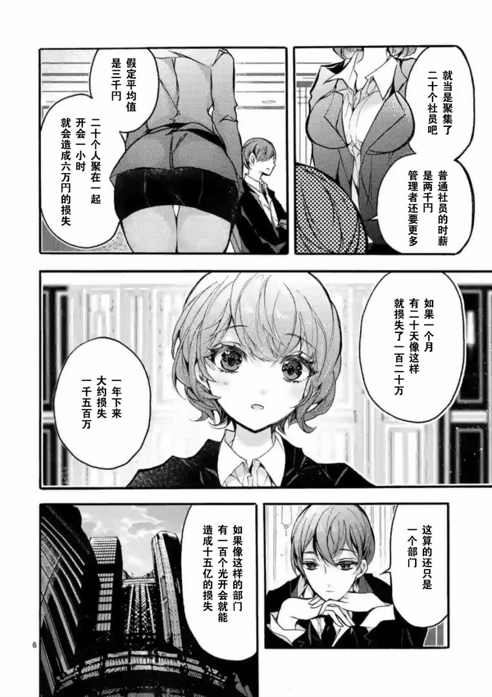 九条学园学生会的交际韩漫全集-第01话无删减无遮挡章节图片 