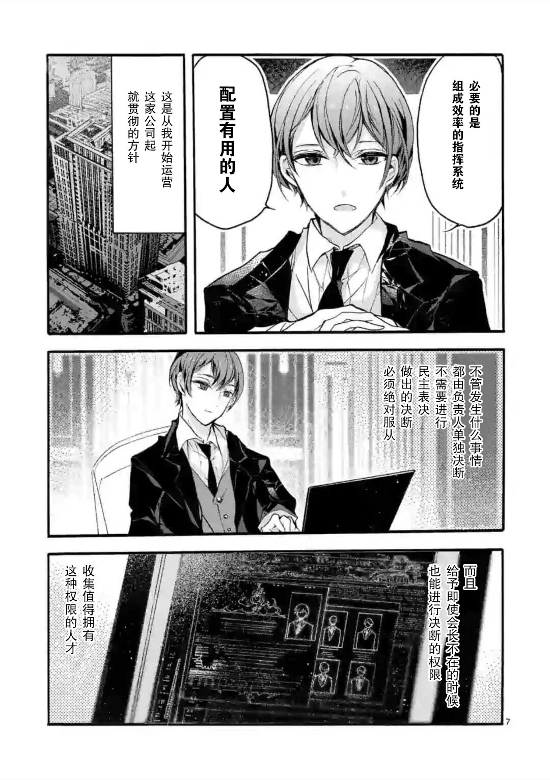 九条学园学生会的交际韩漫全集-第01话无删减无遮挡章节图片 
