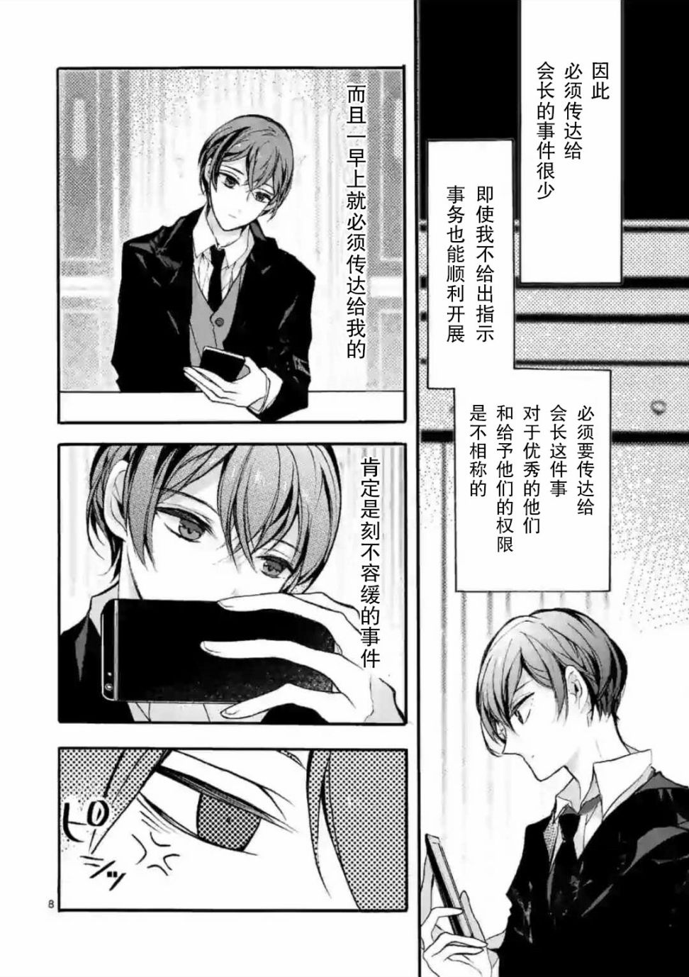 九条学园学生会的交际韩漫全集-第01话无删减无遮挡章节图片 