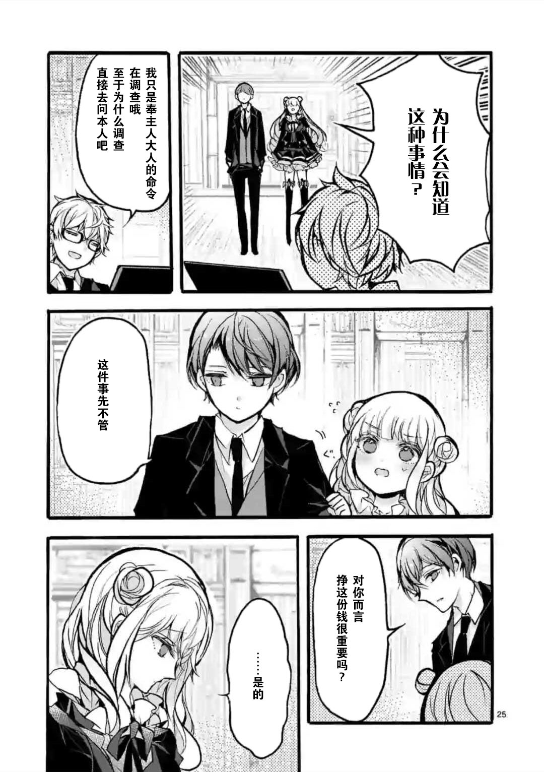 九条学园学生会的交际韩漫全集-第02话中篇无删减无遮挡章节图片 