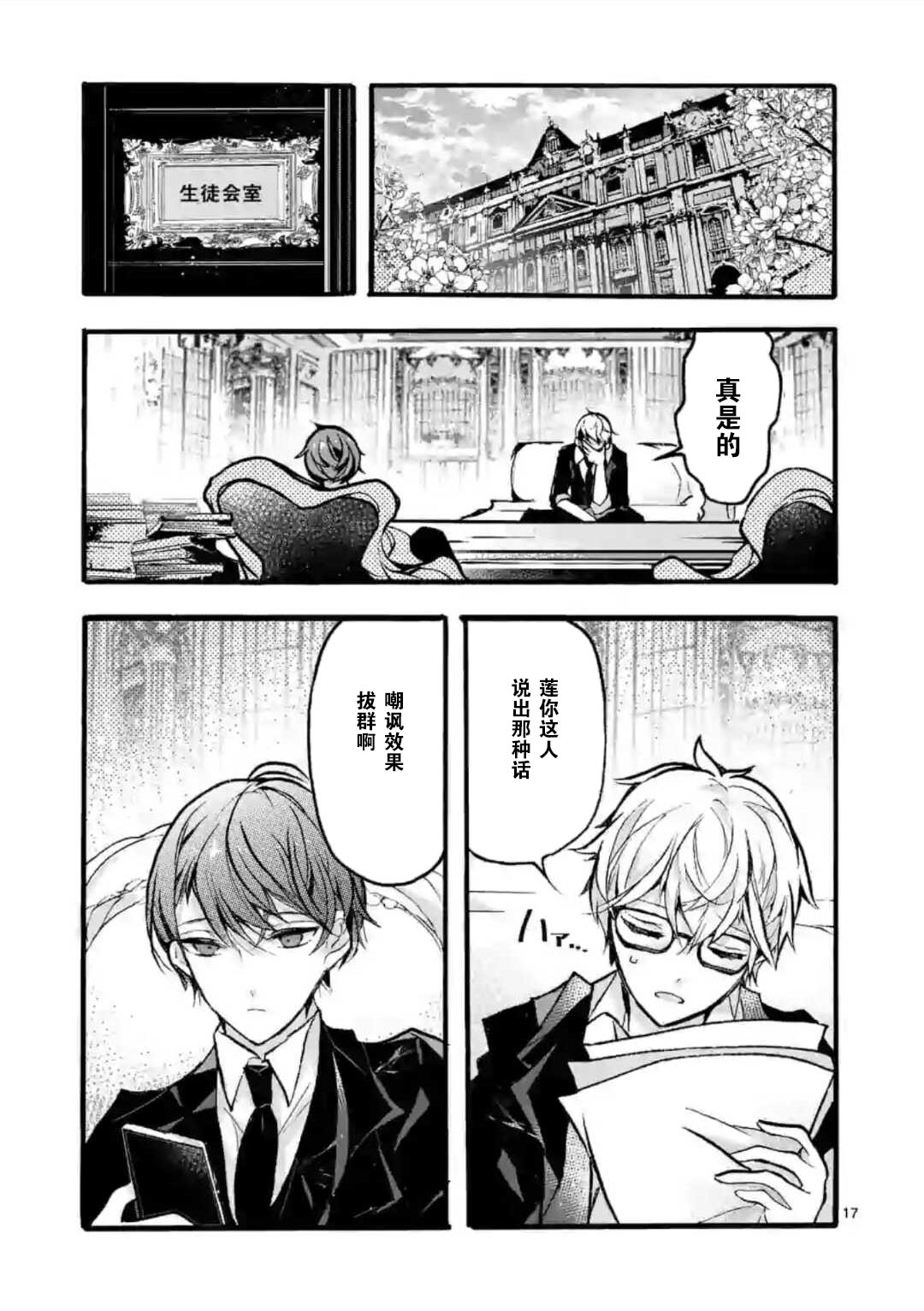 九条学园学生会的交际韩漫全集-第02话中篇无删减无遮挡章节图片 