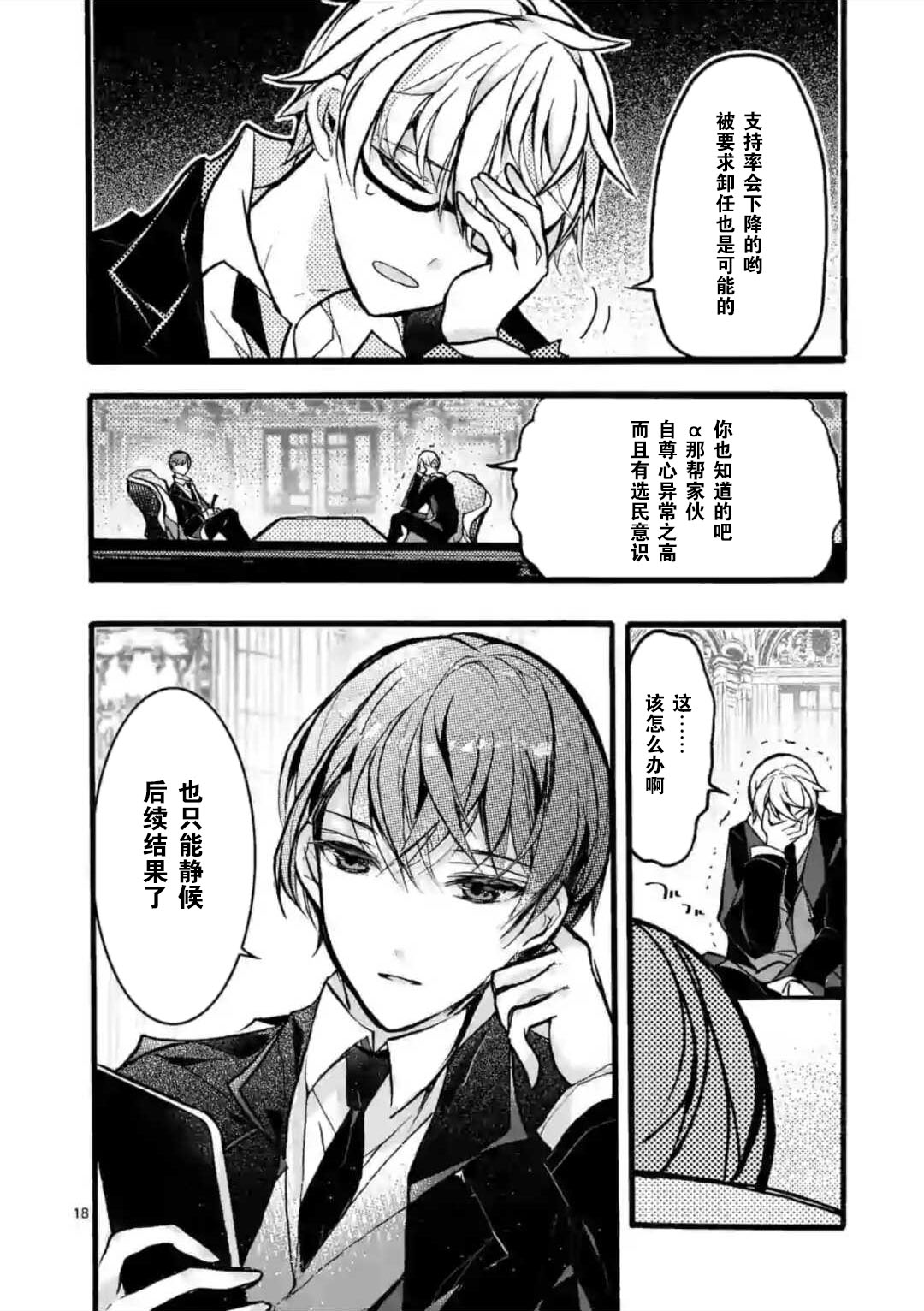 九条学园学生会的交际韩漫全集-第02话中篇无删减无遮挡章节图片 