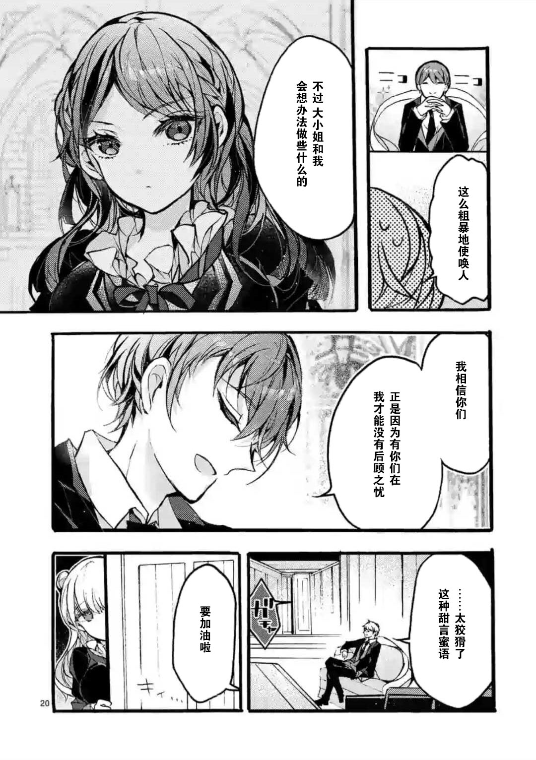 九条学园学生会的交际韩漫全集-第02话中篇无删减无遮挡章节图片 