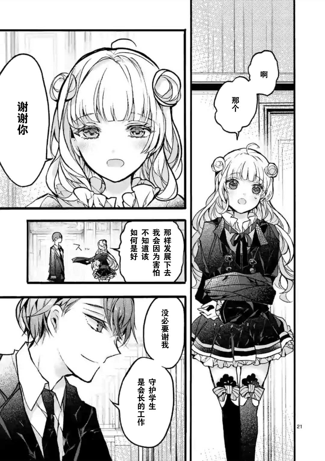 九条学园学生会的交际韩漫全集-第02话中篇无删减无遮挡章节图片 