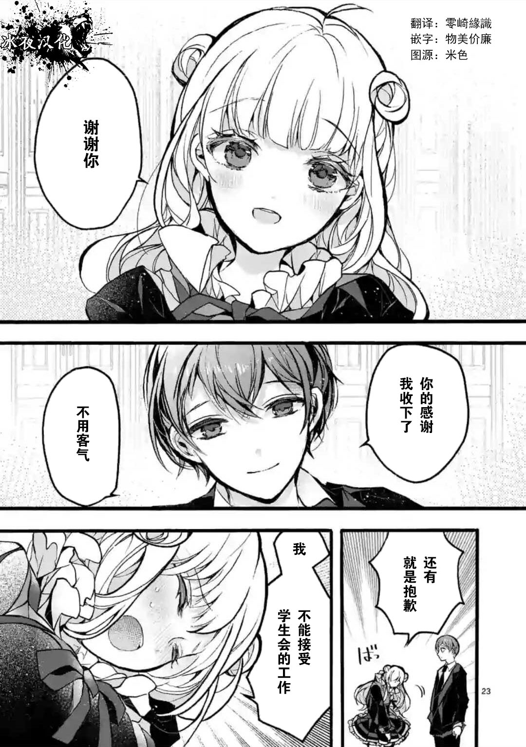 九条学园学生会的交际韩漫全集-第02话中篇无删减无遮挡章节图片 