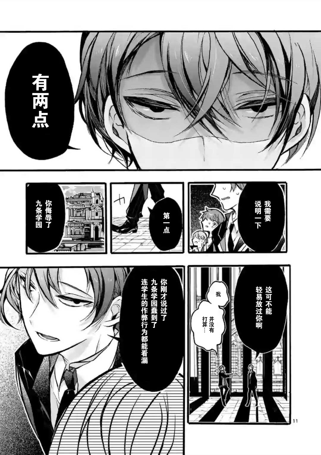 九条学园学生会的交际韩漫全集-第02话前篇无删减无遮挡章节图片 