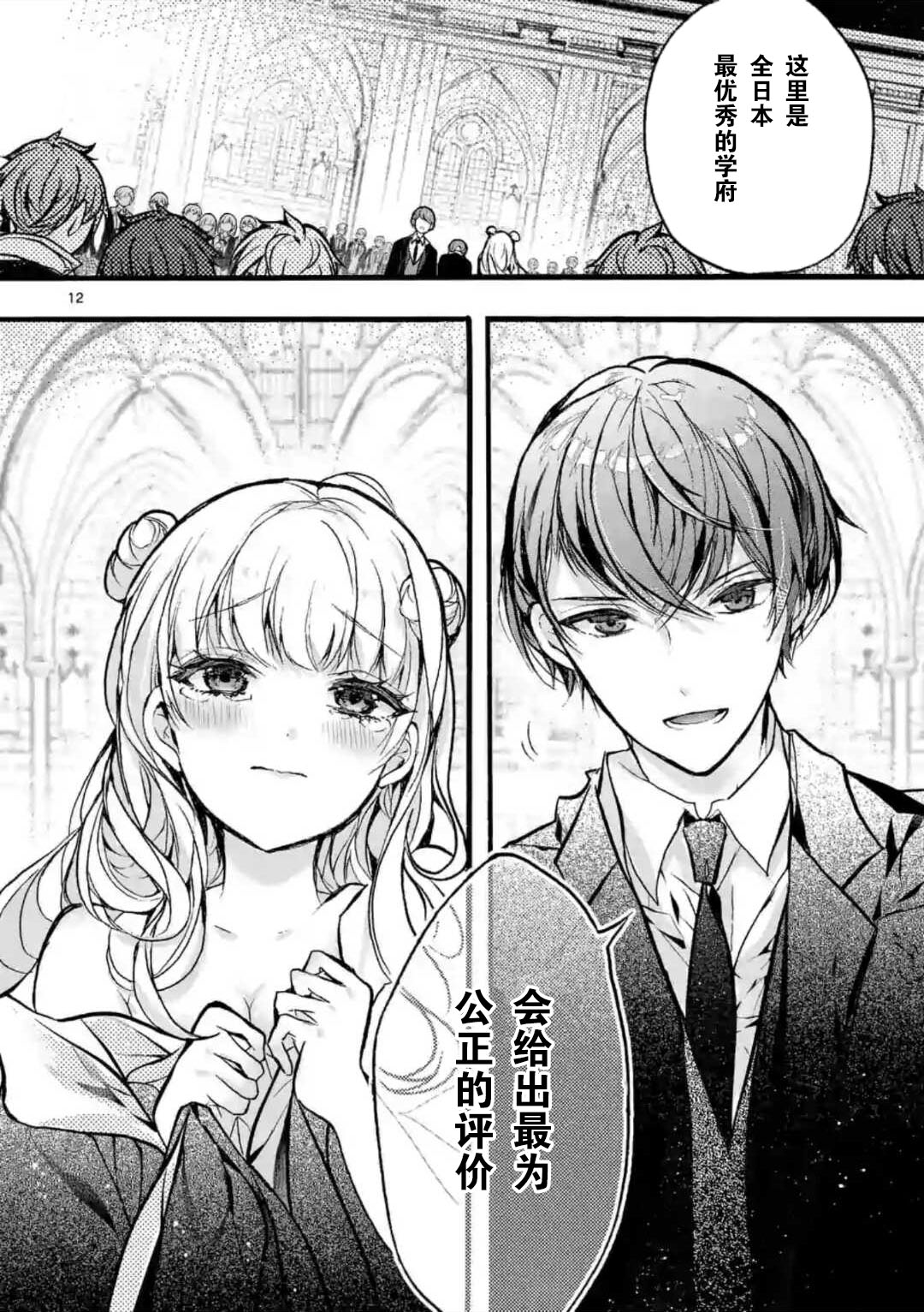 九条学园学生会的交际韩漫全集-第02话前篇无删减无遮挡章节图片 