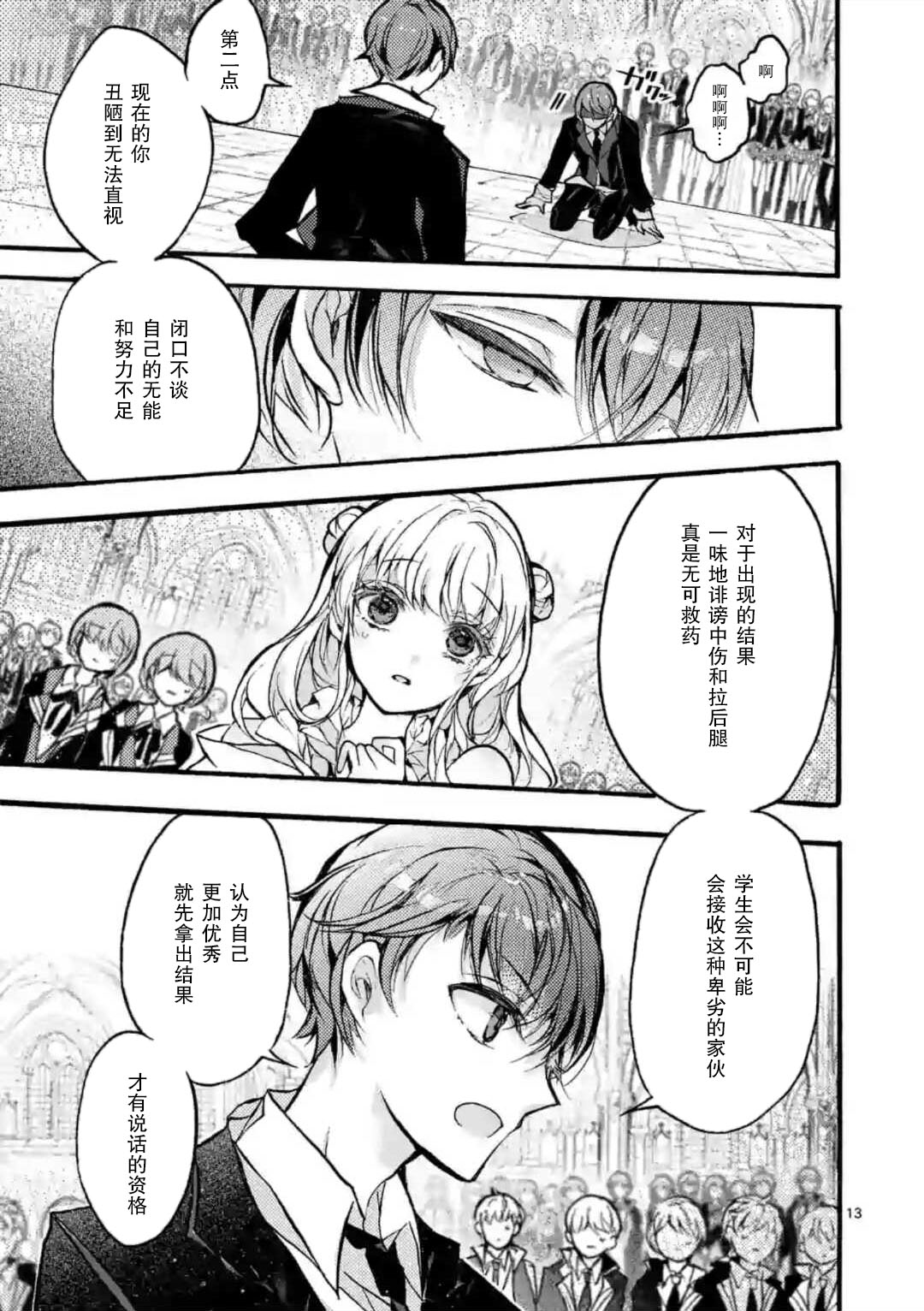 九条学园学生会的交际韩漫全集-第02话前篇无删减无遮挡章节图片 
