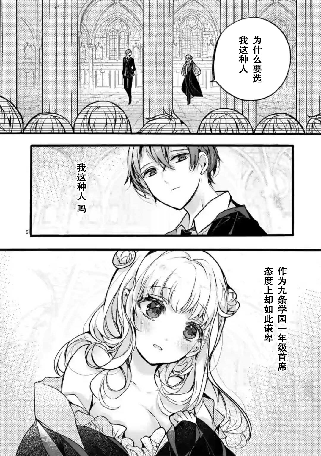 九条学园学生会的交际韩漫全集-第02话前篇无删减无遮挡章节图片 