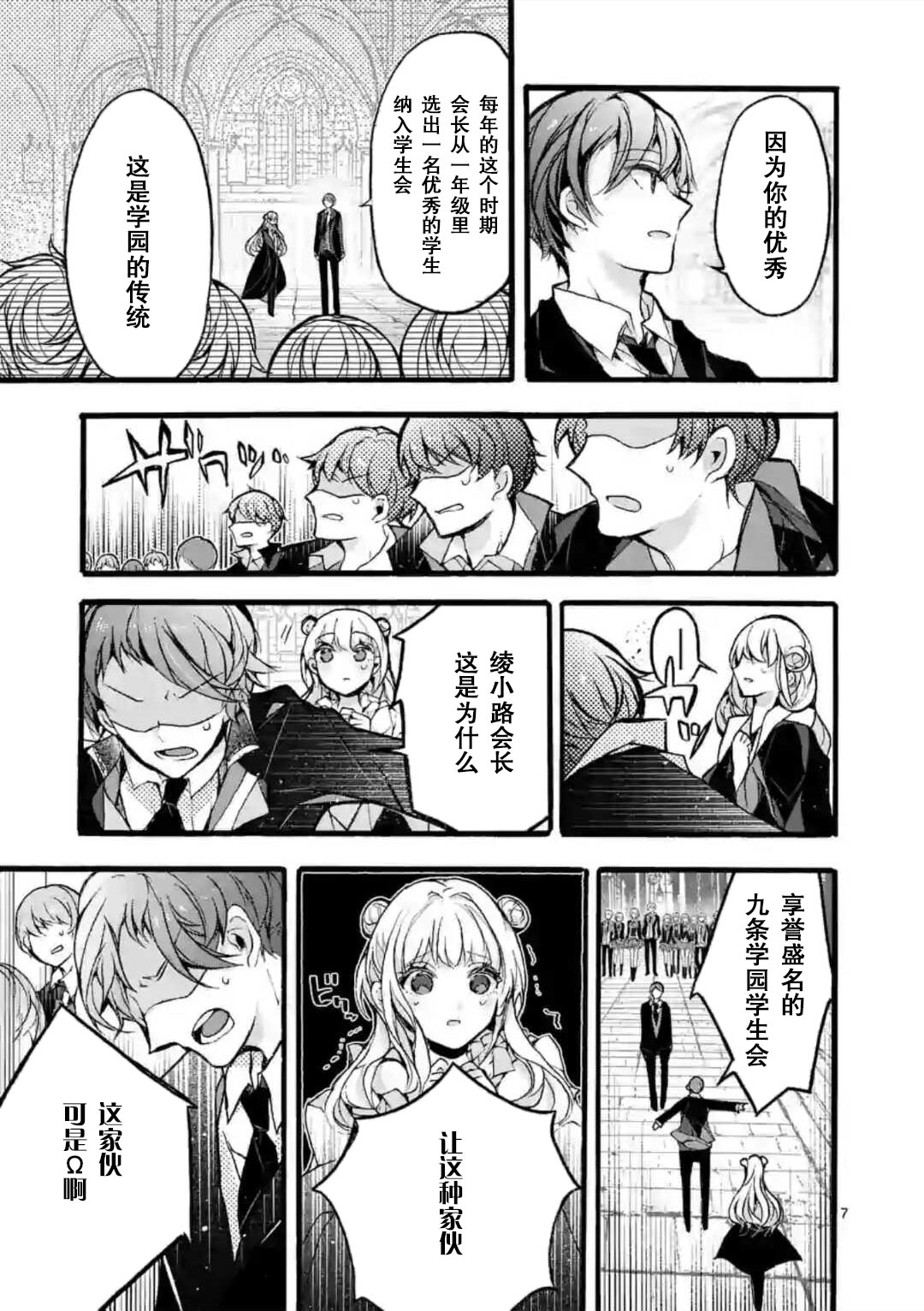 九条学园学生会的交际韩漫全集-第02话前篇无删减无遮挡章节图片 