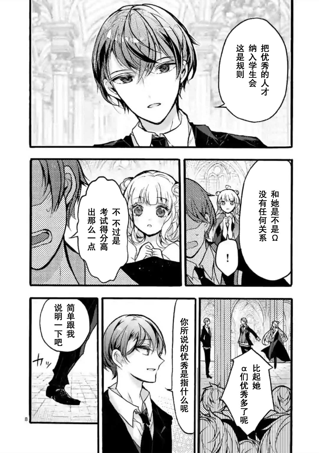 九条学园学生会的交际韩漫全集-第02话前篇无删减无遮挡章节图片 