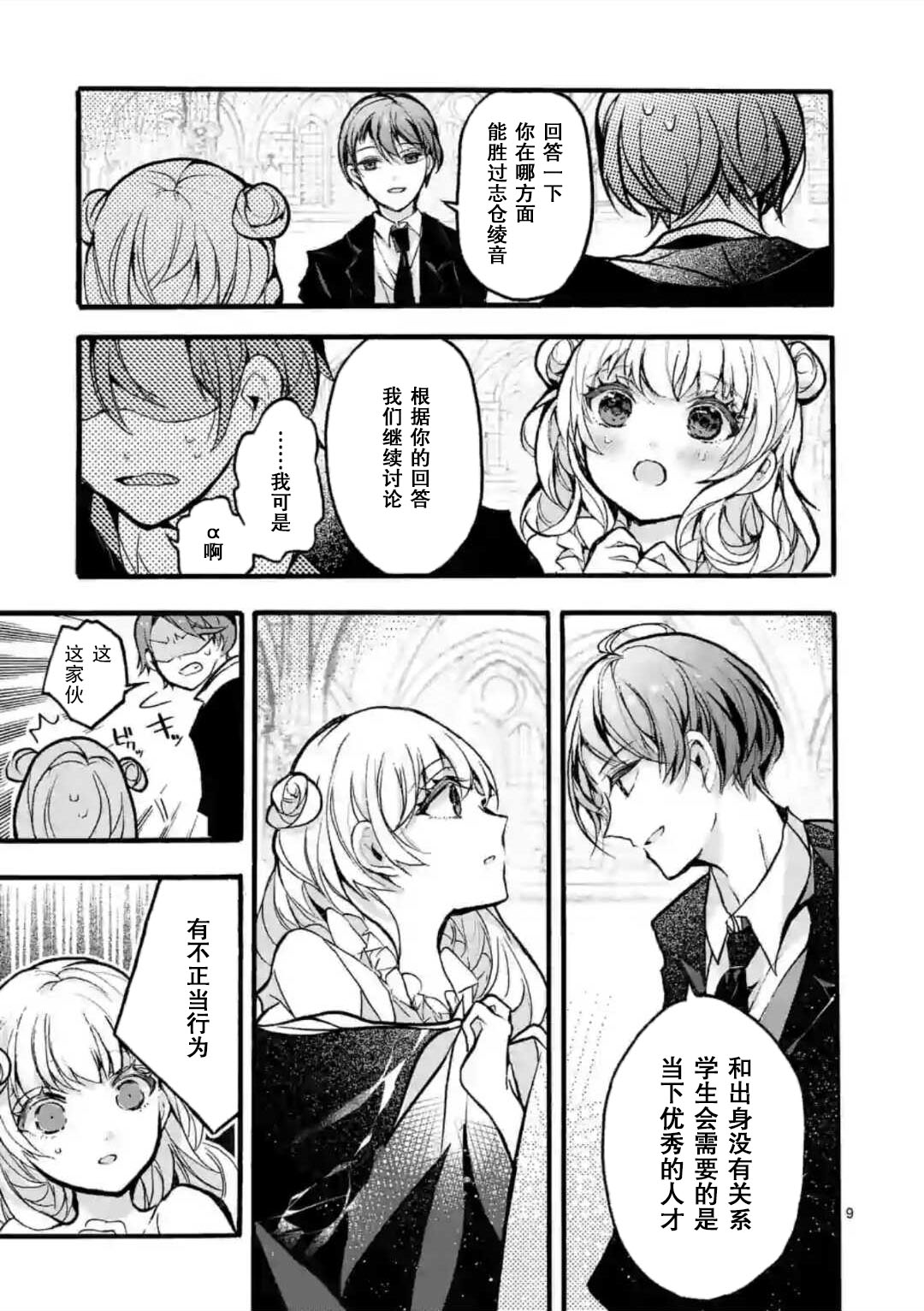 九条学园学生会的交际韩漫全集-第02话前篇无删减无遮挡章节图片 