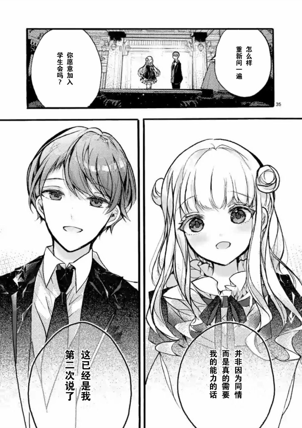 九条学园学生会的交际韩漫全集-第02话后篇无删减无遮挡章节图片 