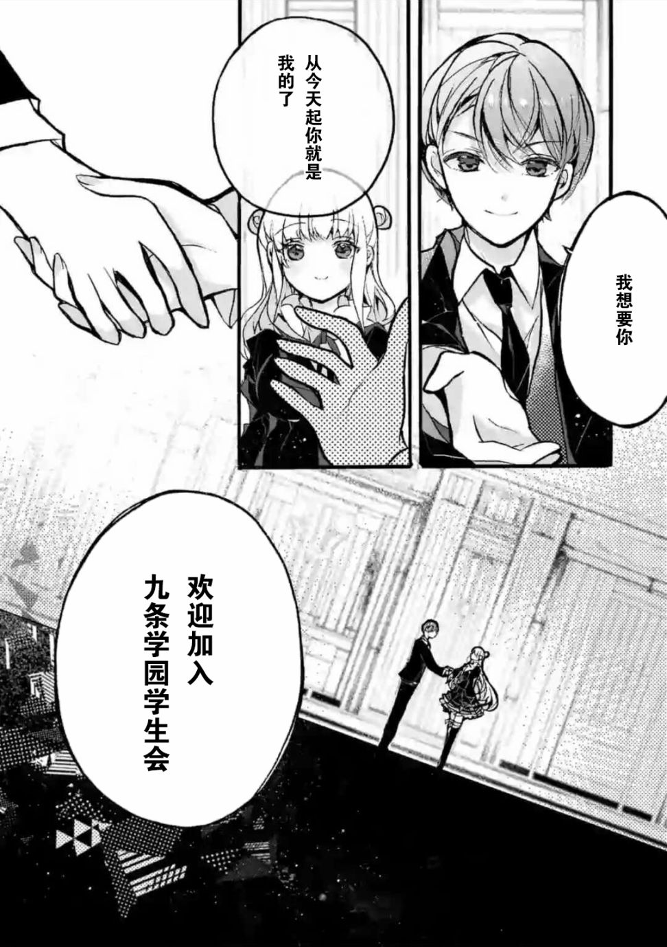 九条学园学生会的交际韩漫全集-第02话后篇无删减无遮挡章节图片 