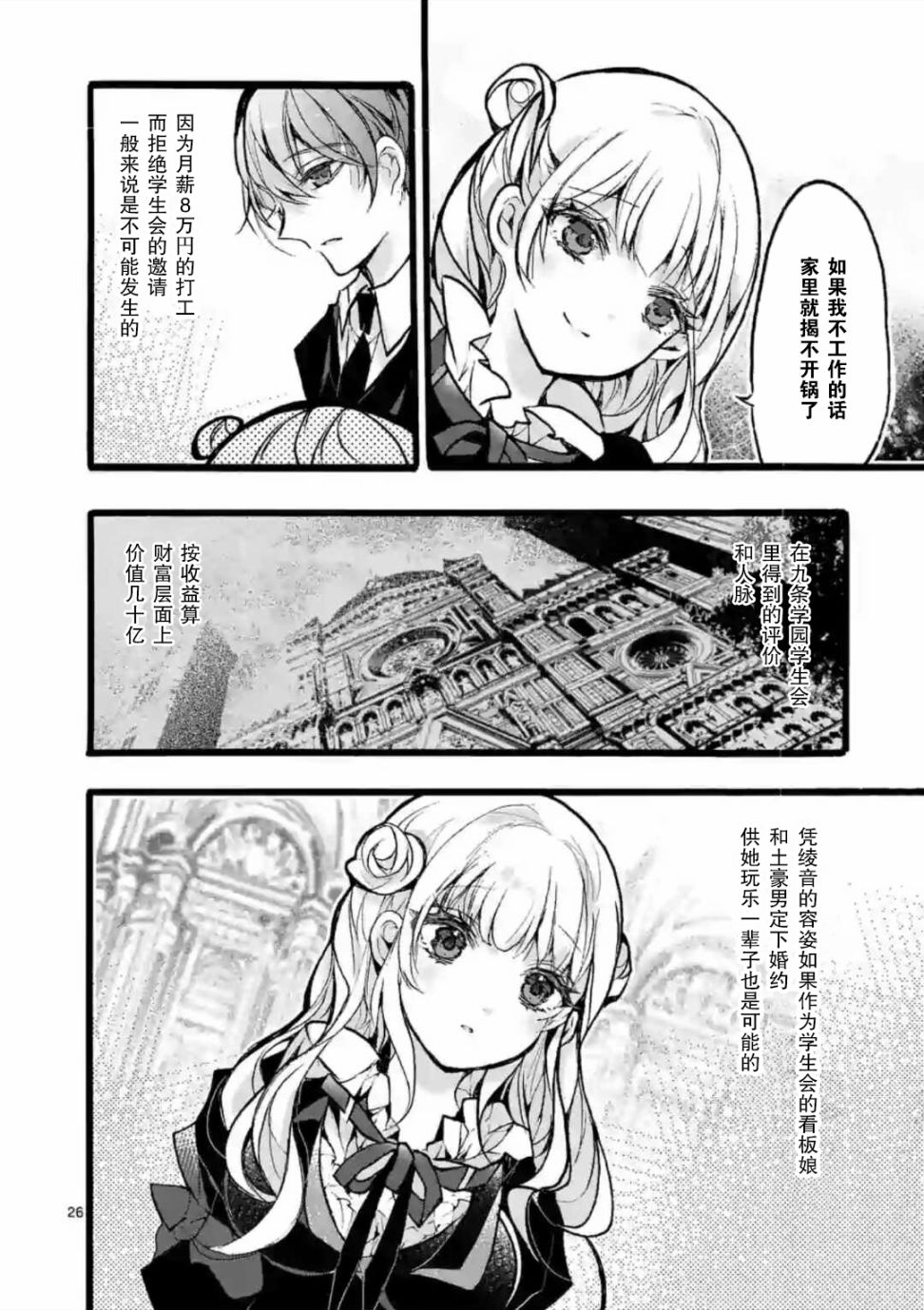 九条学园学生会的交际韩漫全集-第02话后篇无删减无遮挡章节图片 