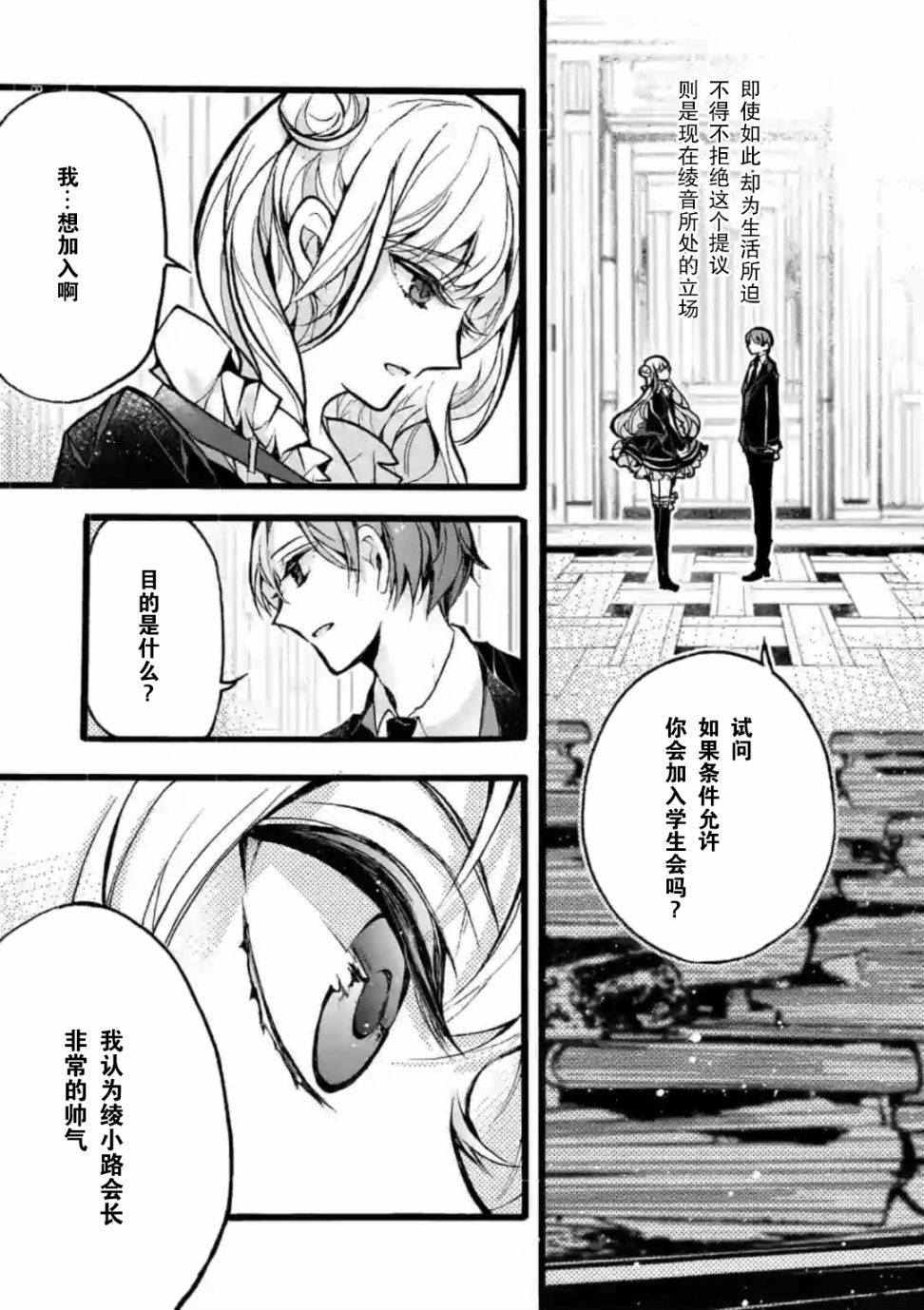 九条学园学生会的交际韩漫全集-第02话后篇无删减无遮挡章节图片 