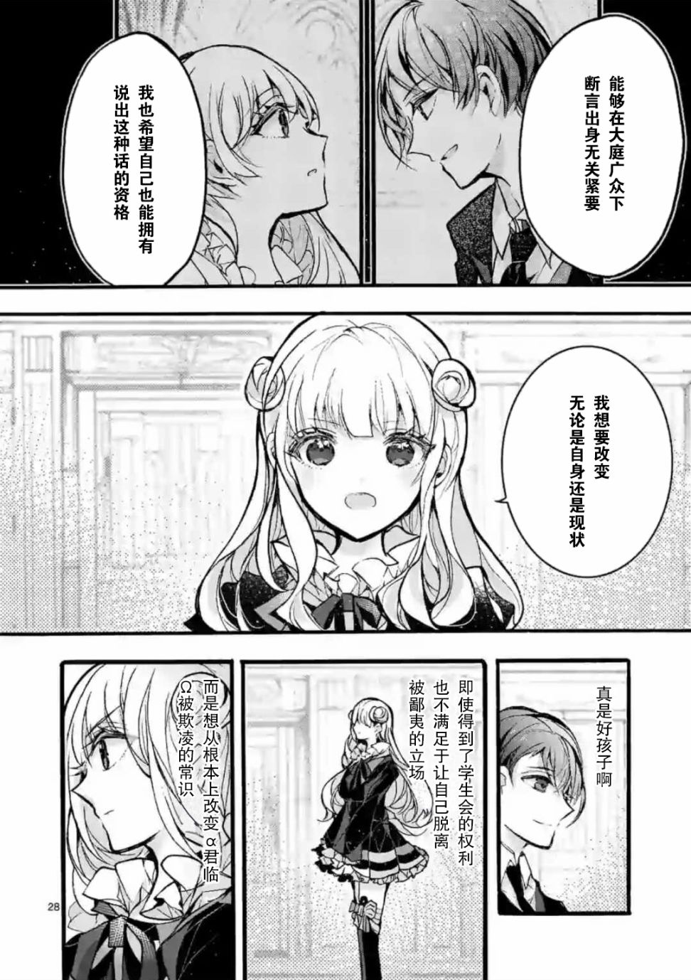 九条学园学生会的交际韩漫全集-第02话后篇无删减无遮挡章节图片 