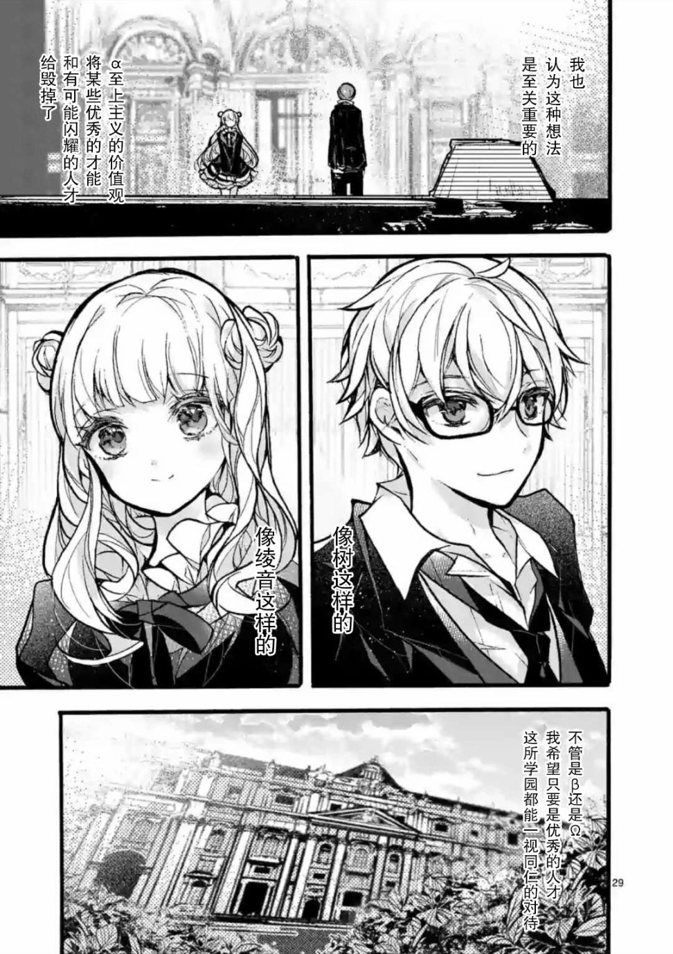 九条学园学生会的交际韩漫全集-第02话后篇无删减无遮挡章节图片 