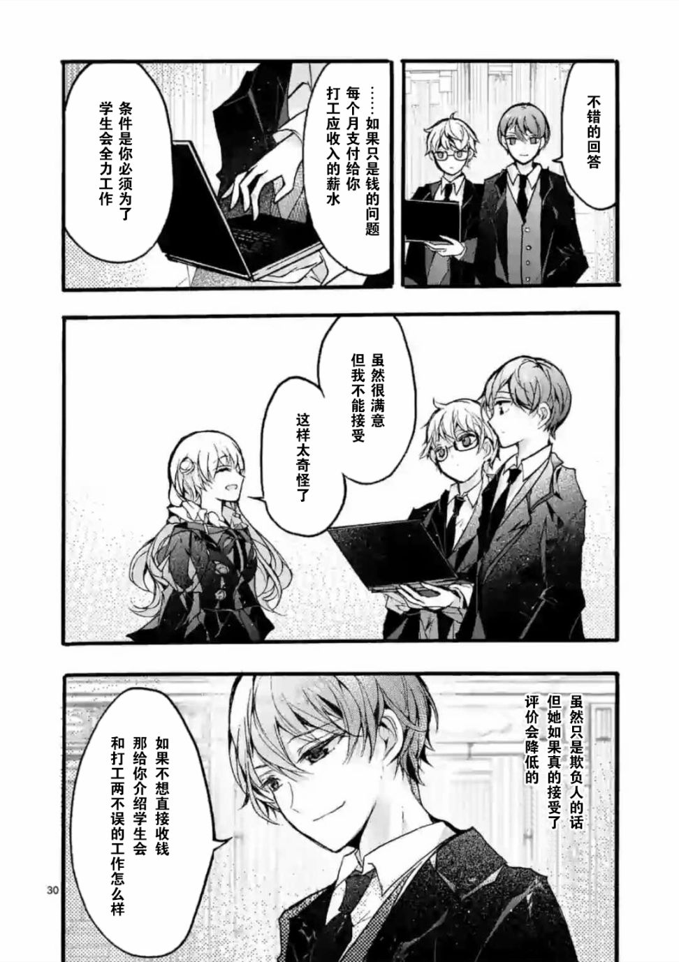 九条学园学生会的交际韩漫全集-第02话后篇无删减无遮挡章节图片 