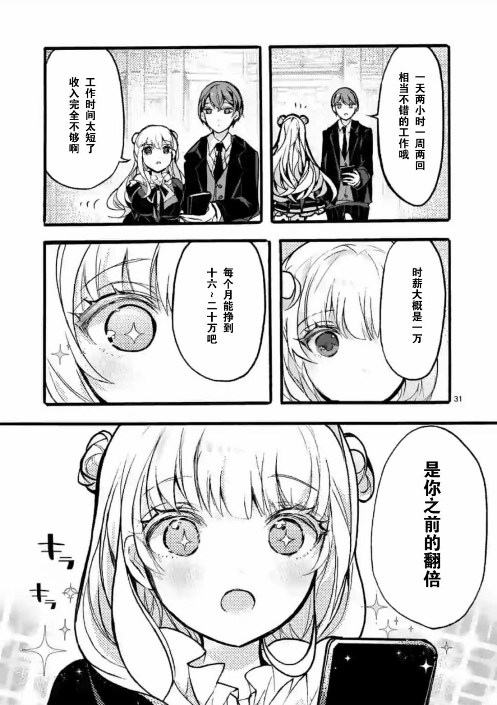 九条学园学生会的交际韩漫全集-第02话后篇无删减无遮挡章节图片 